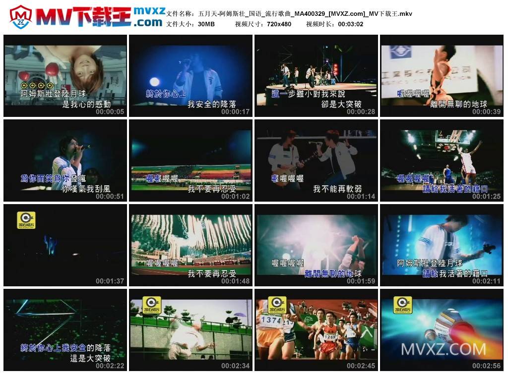 五月天-阿姆斯壮_国语_流行歌曲_MA400329